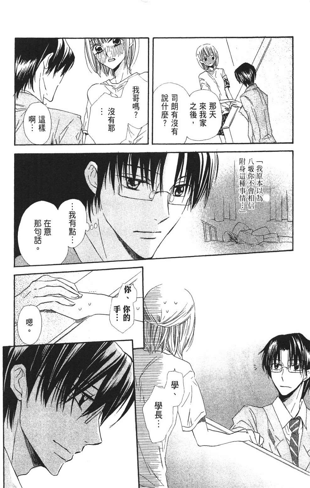 with!!和你在一起第03话