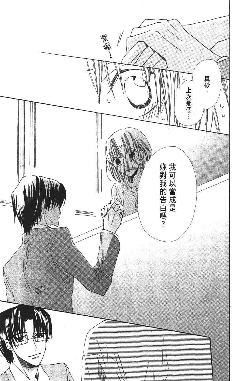 with!!和你在一起第03话