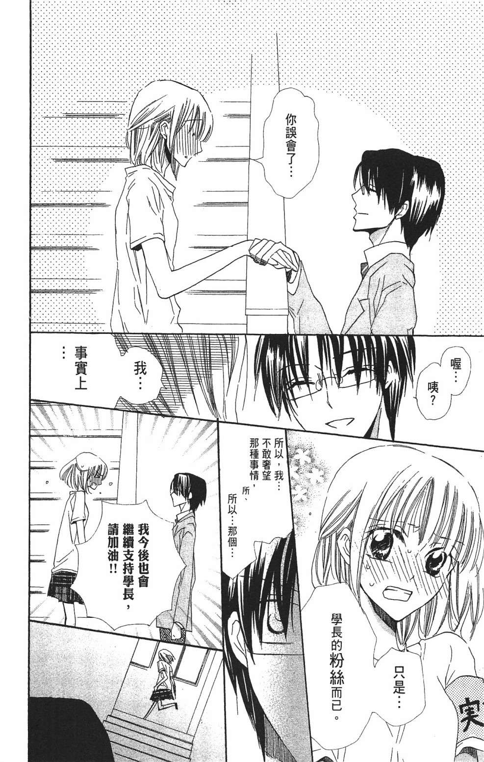 with!!和你在一起第03话