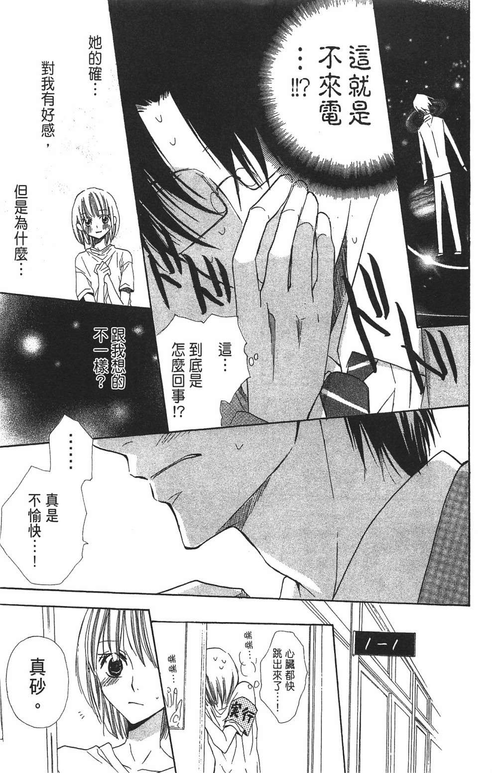 with!!和你在一起第03话