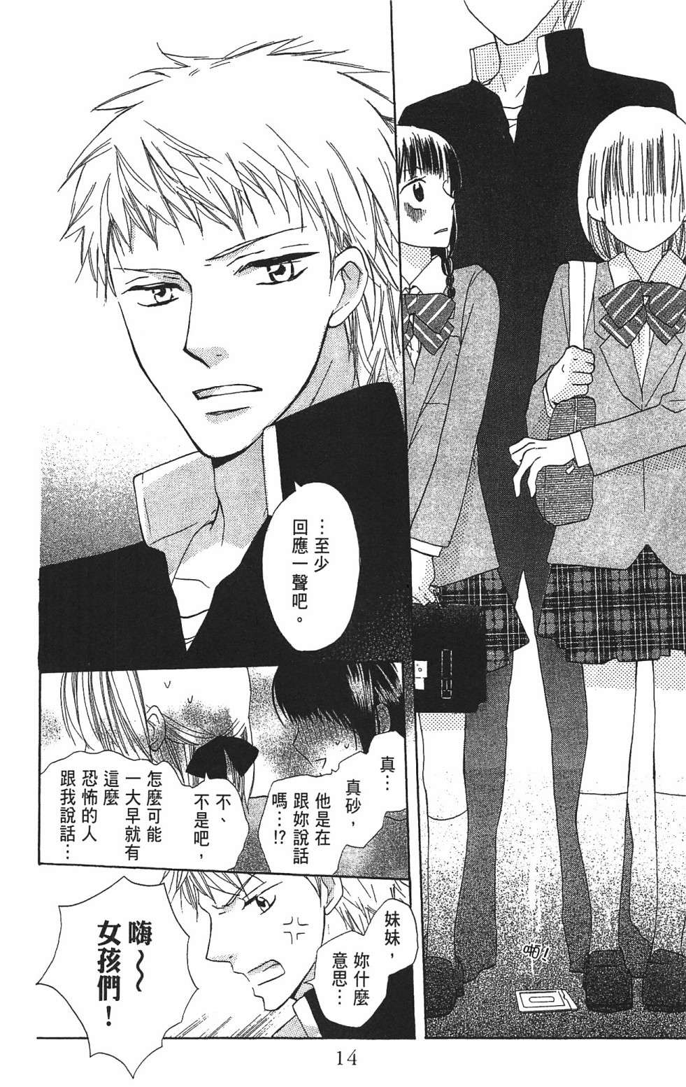 with!!和你在一起第03话