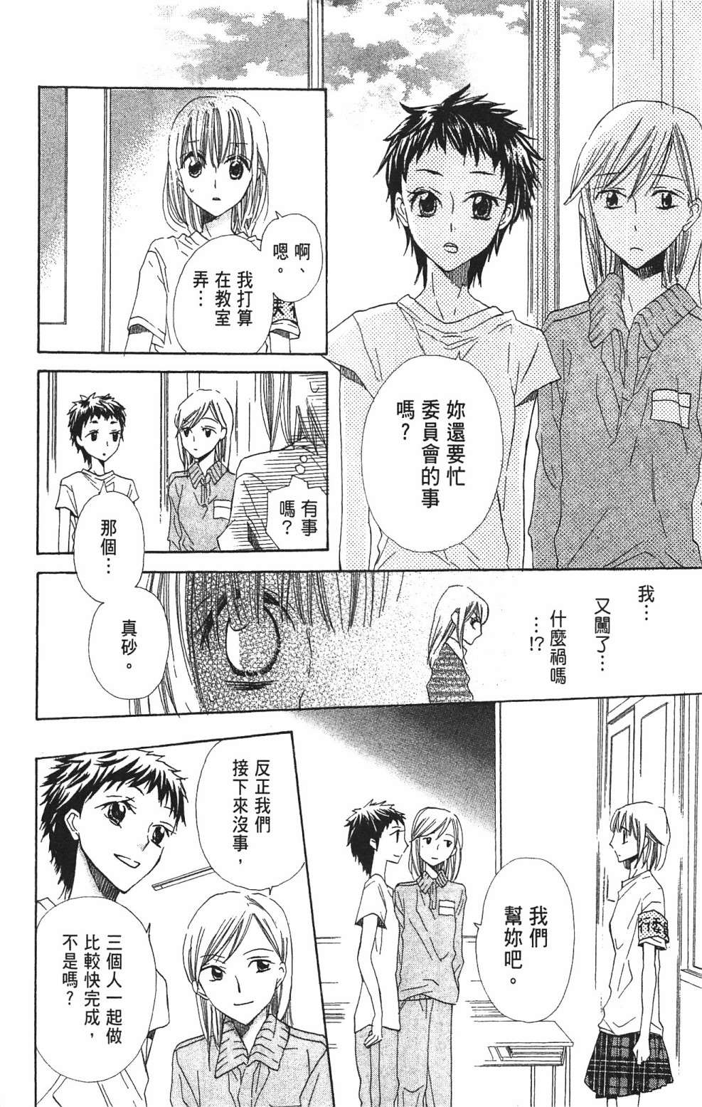 with!!和你在一起第03话