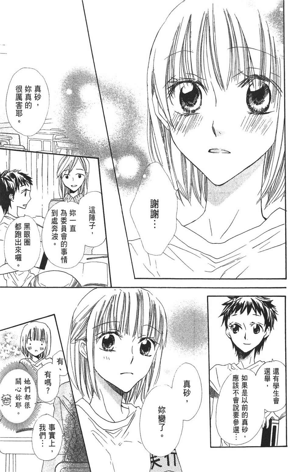 with!!和你在一起第03话