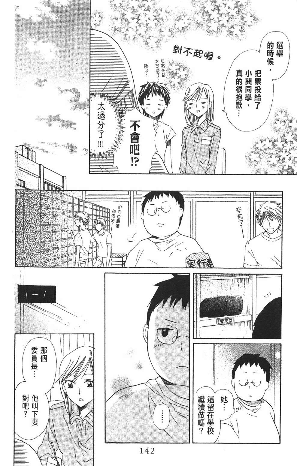 with!!和你在一起第03话