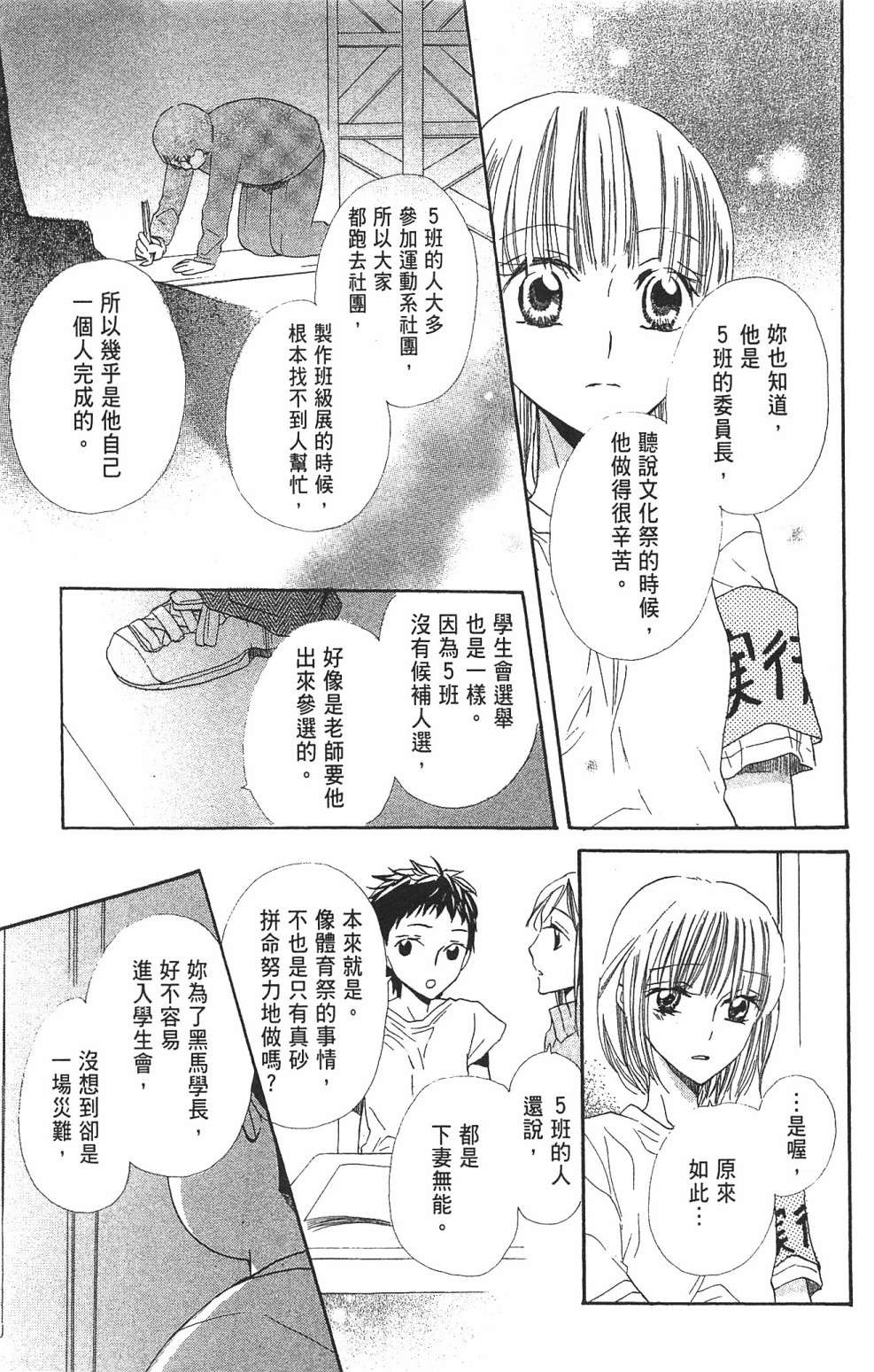 with!!和你在一起第03话
