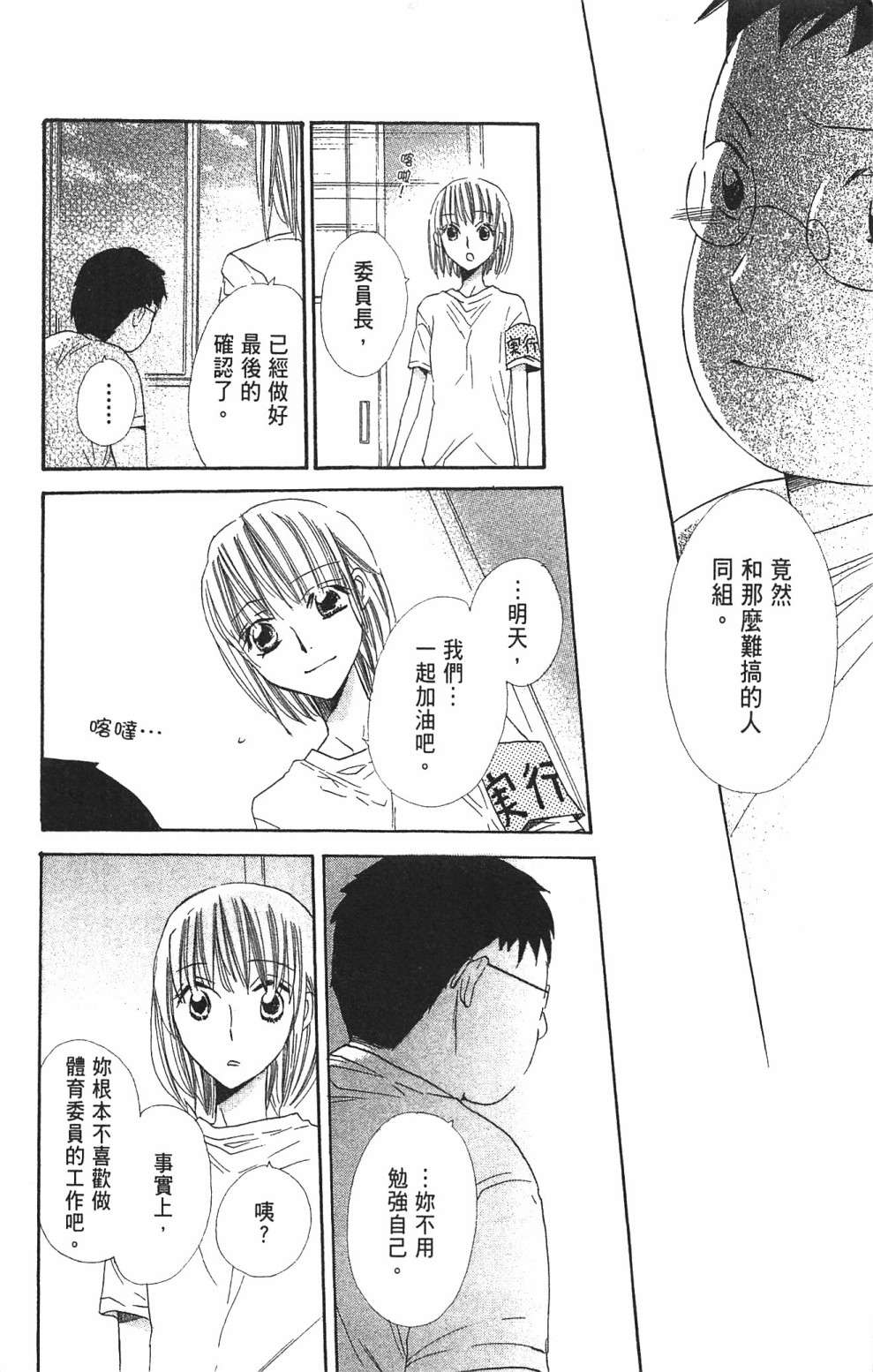 with!!和你在一起第03话