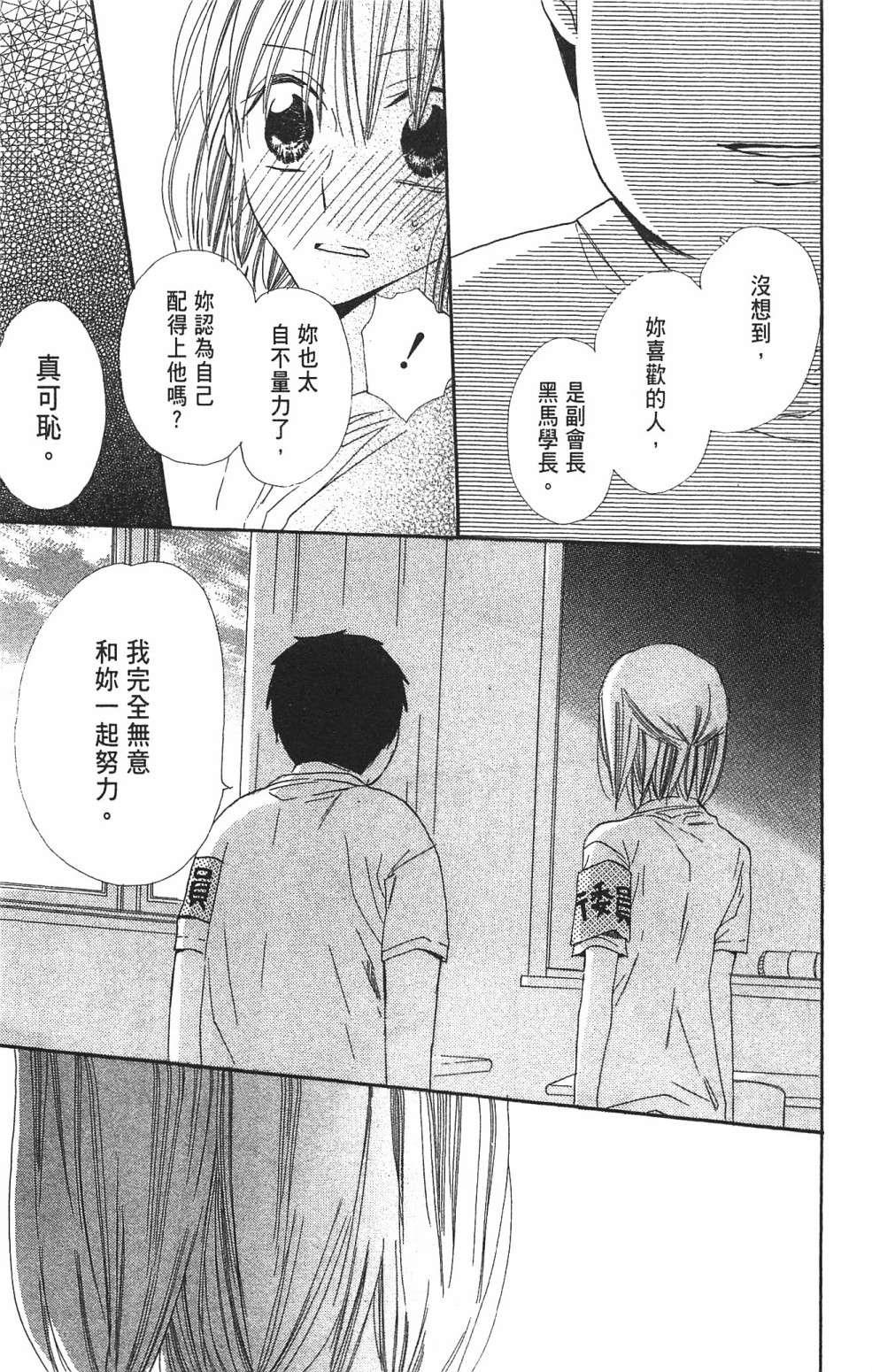 with!!和你在一起第03话