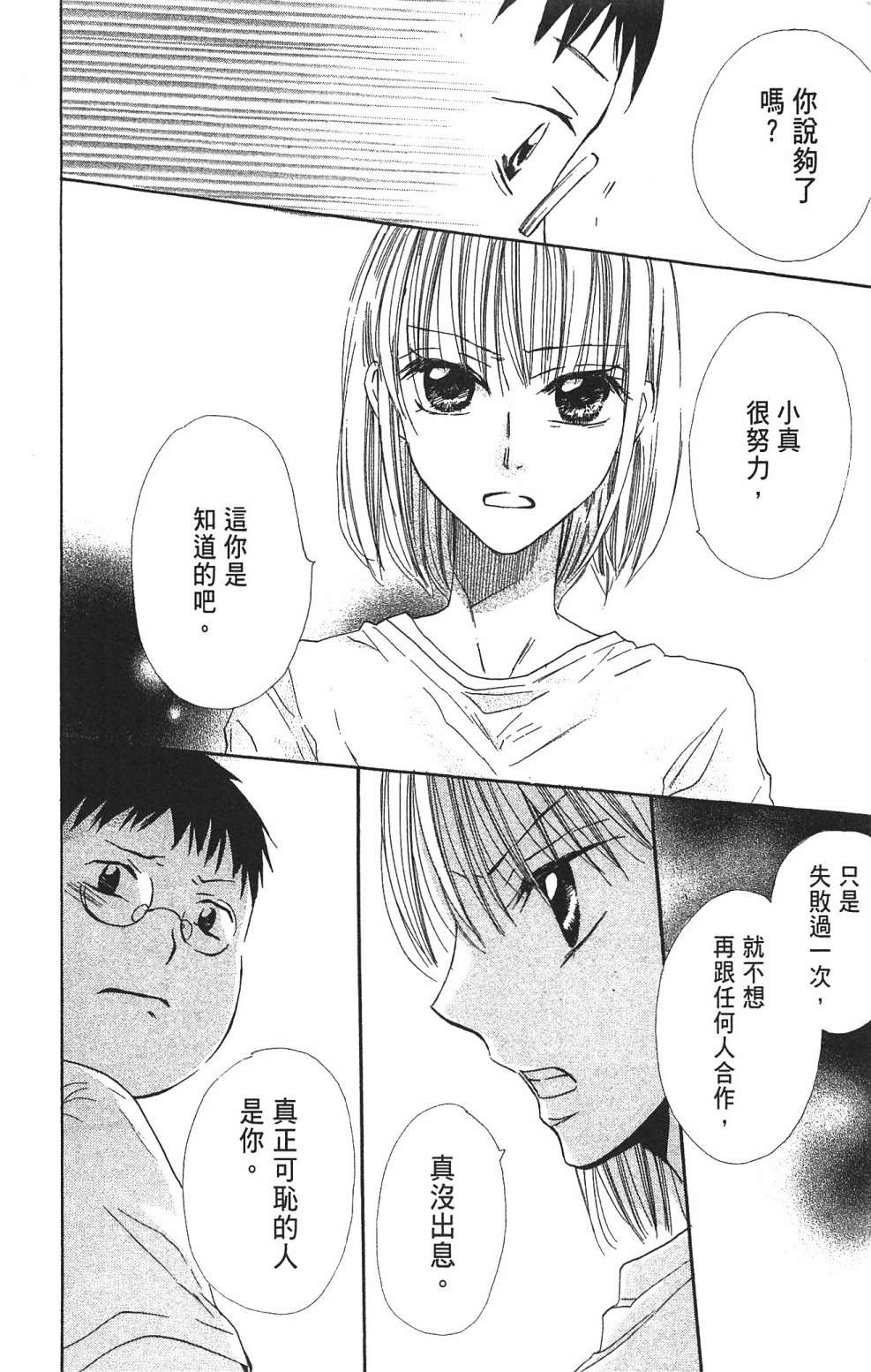 with!!和你在一起第03话