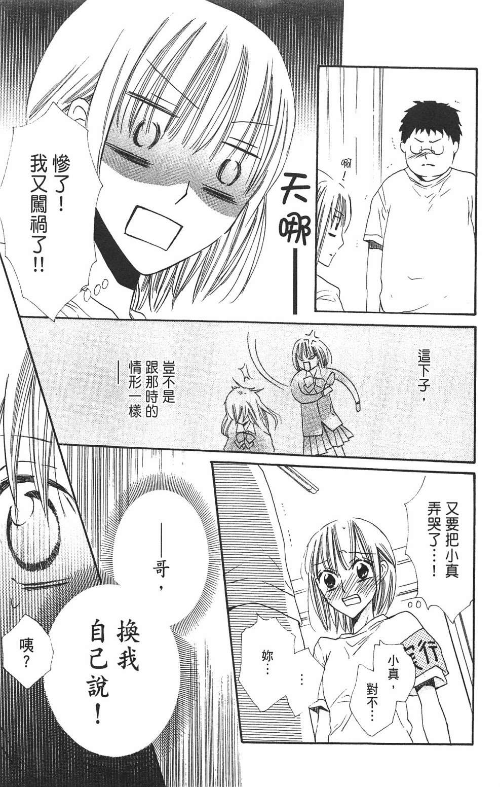 with!!和你在一起第03话