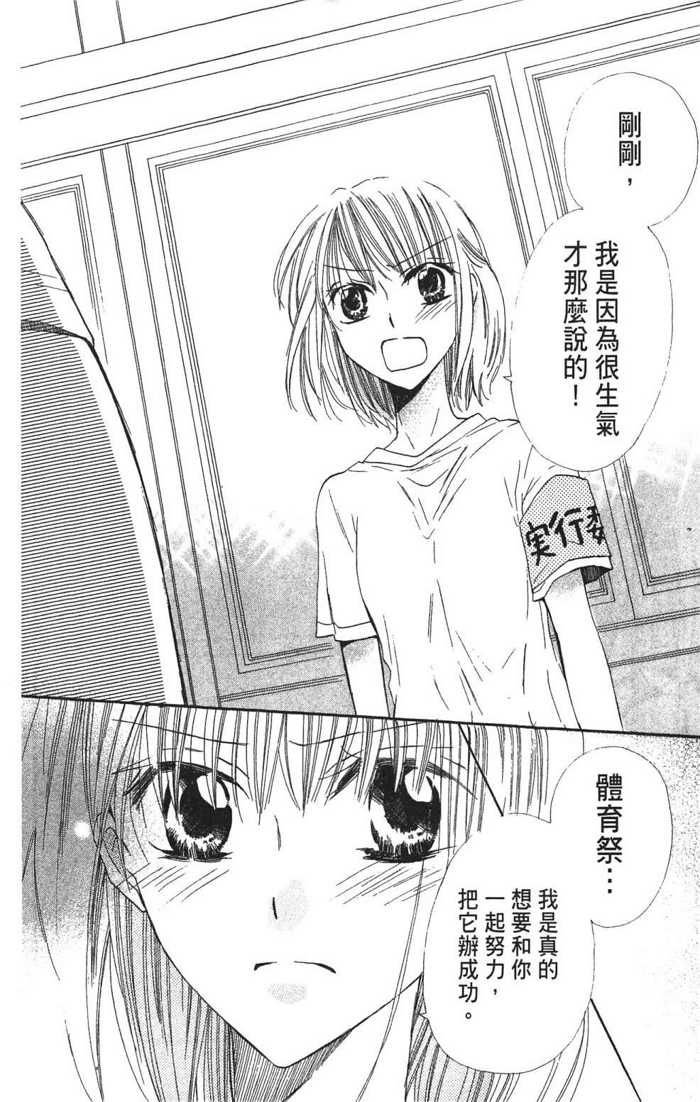 with!!和你在一起第03话