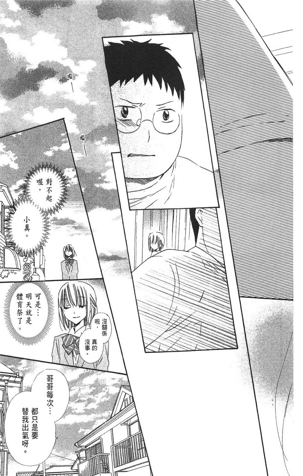 with!!和你在一起第03话