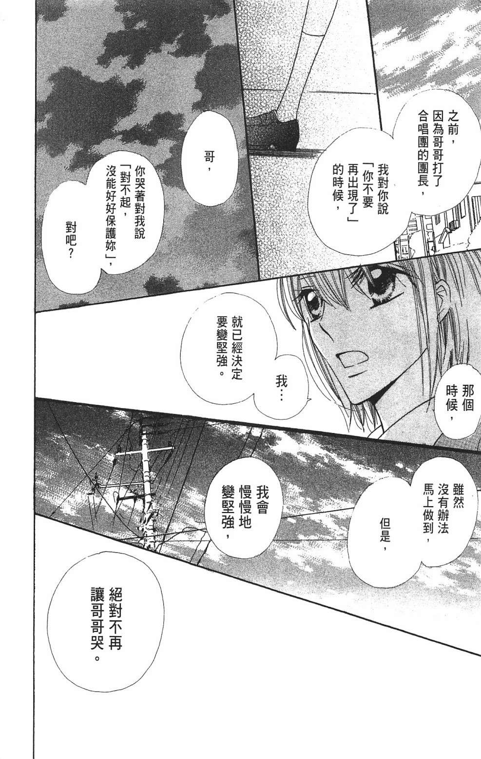 with!!和你在一起第03话