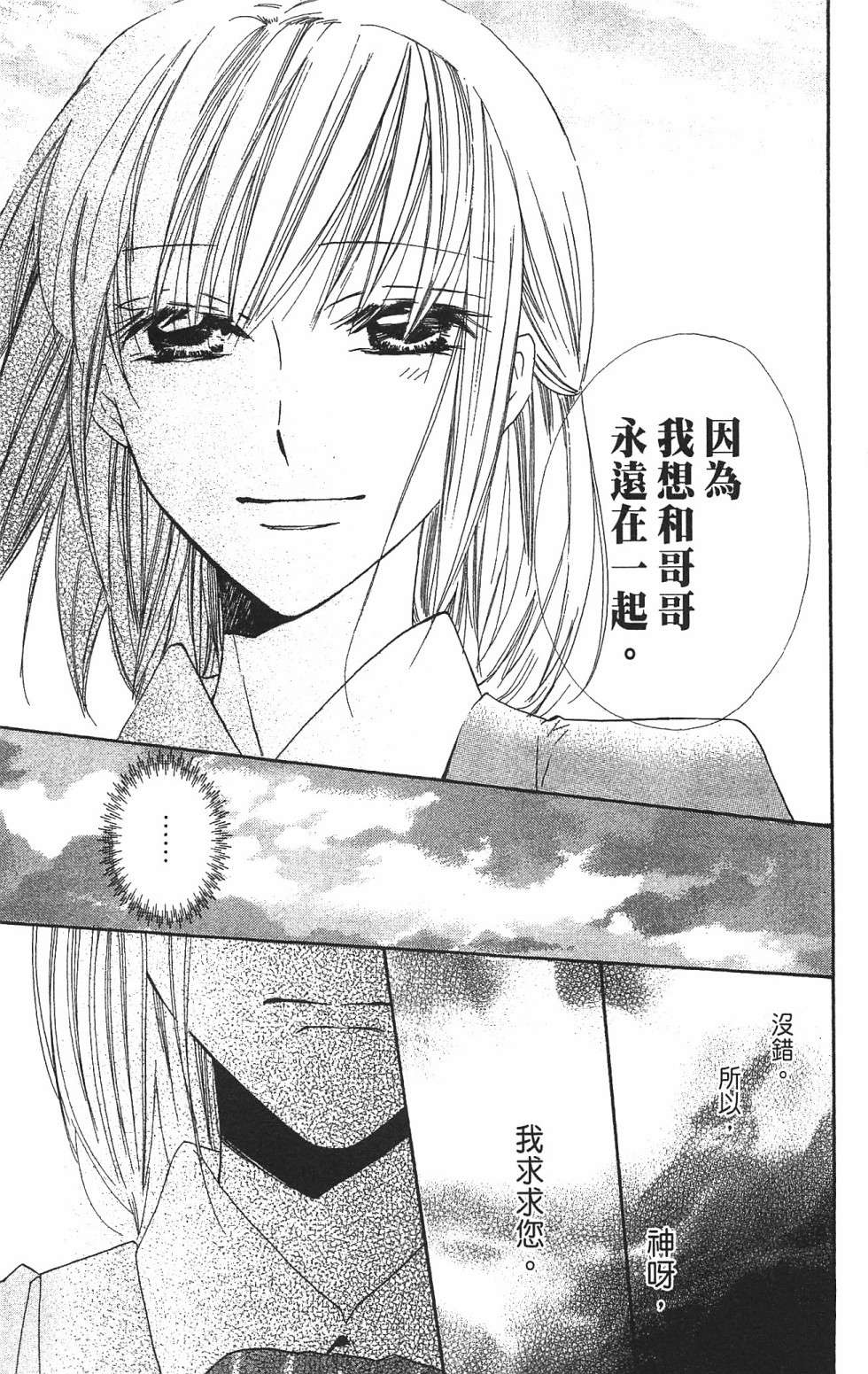 with!!和你在一起第03话