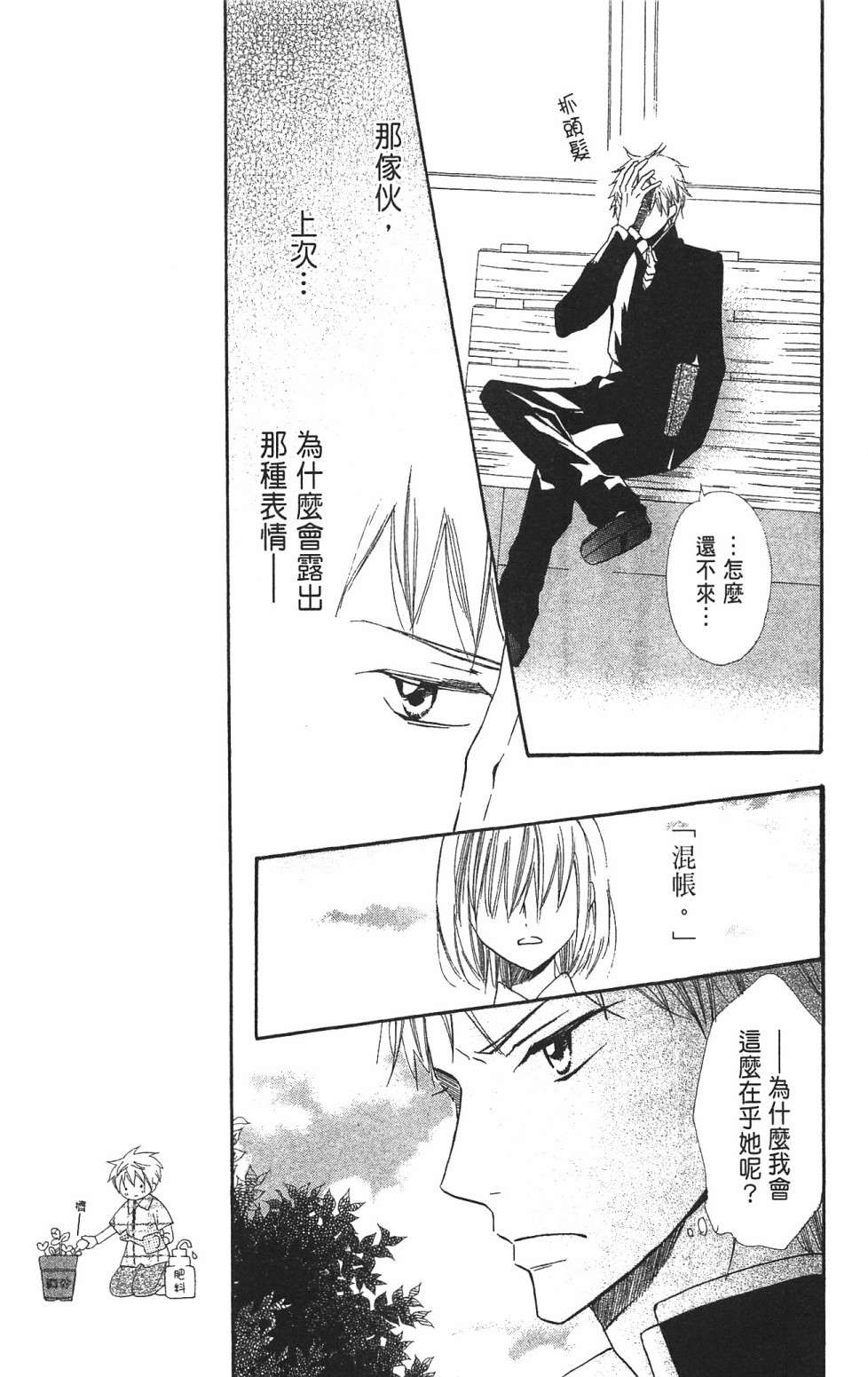with!!和你在一起第03话