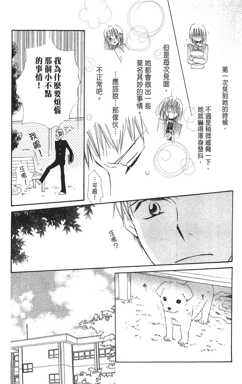 with!!和你在一起第03话
