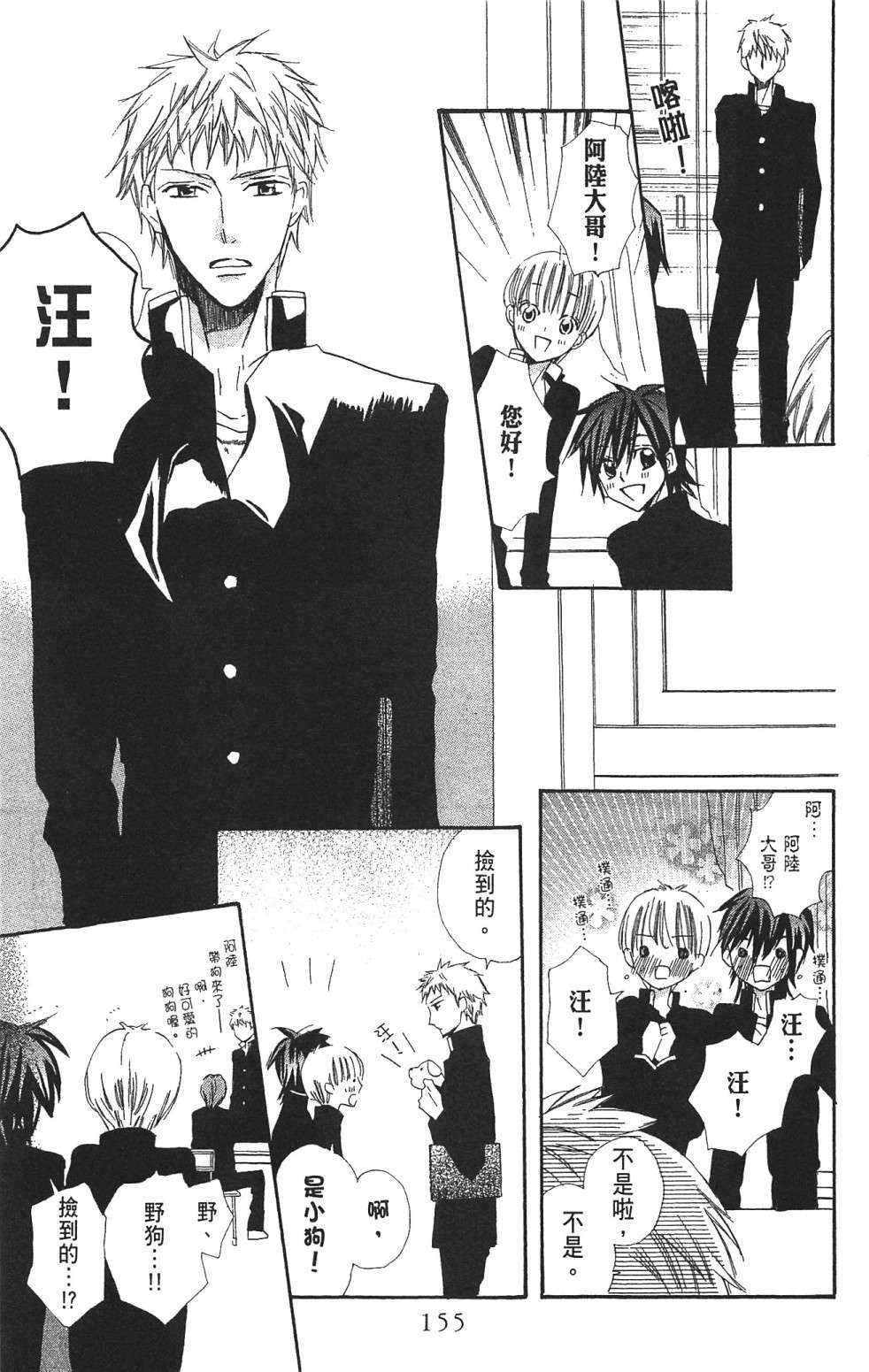 with!!和你在一起第03话