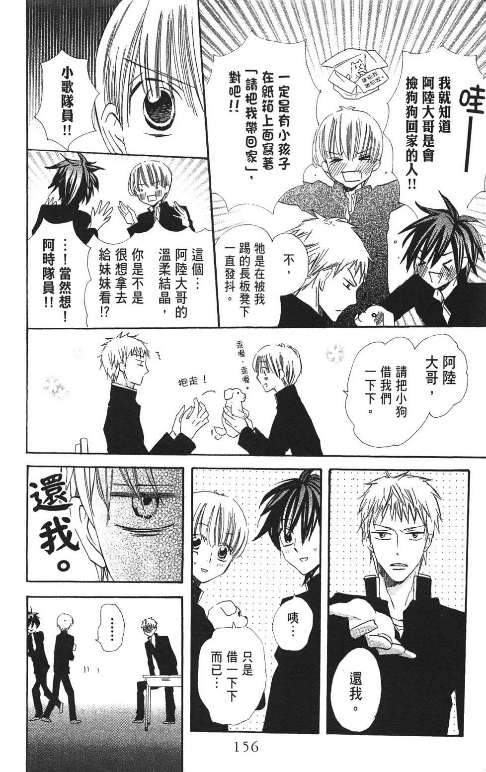 with!!和你在一起第03话