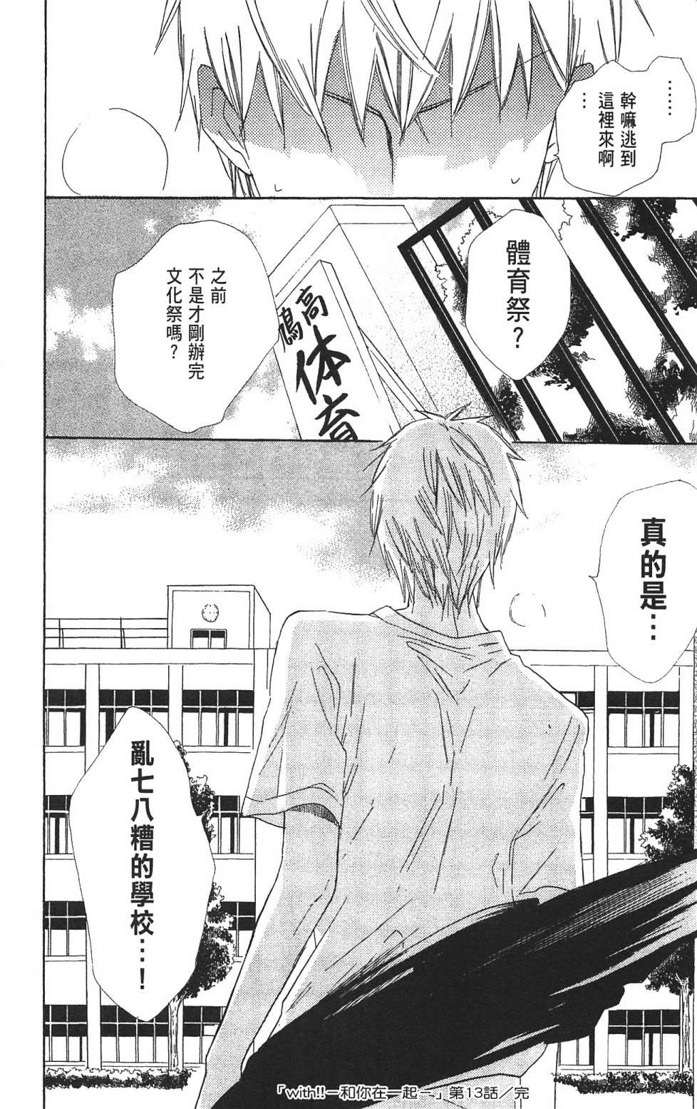 with!!和你在一起第03话