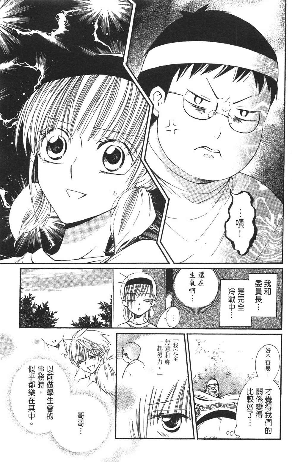with!!和你在一起第03话