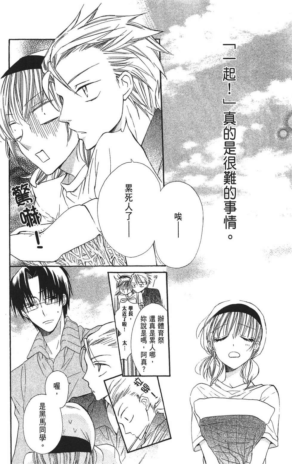 with!!和你在一起第03话