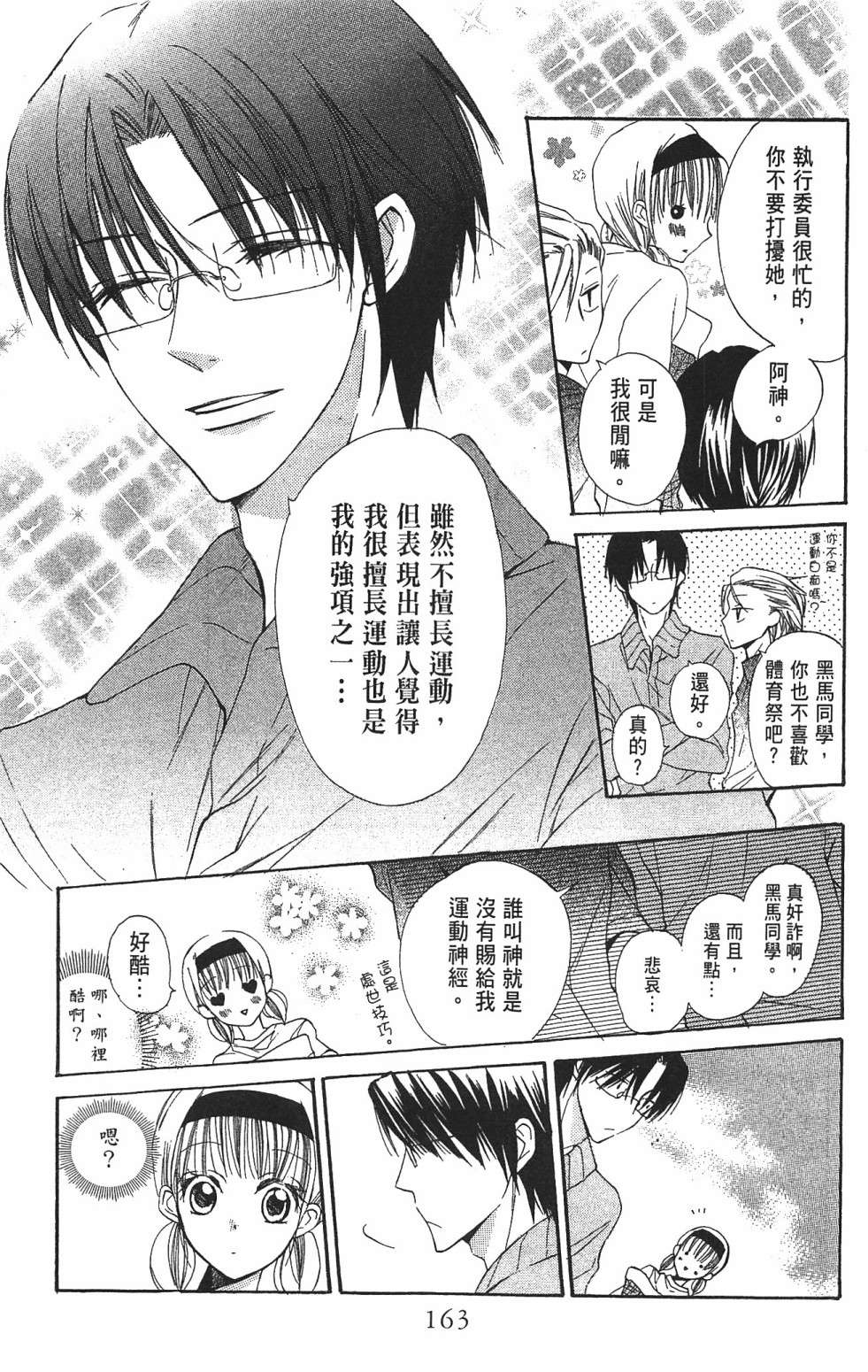 with!!和你在一起第03话