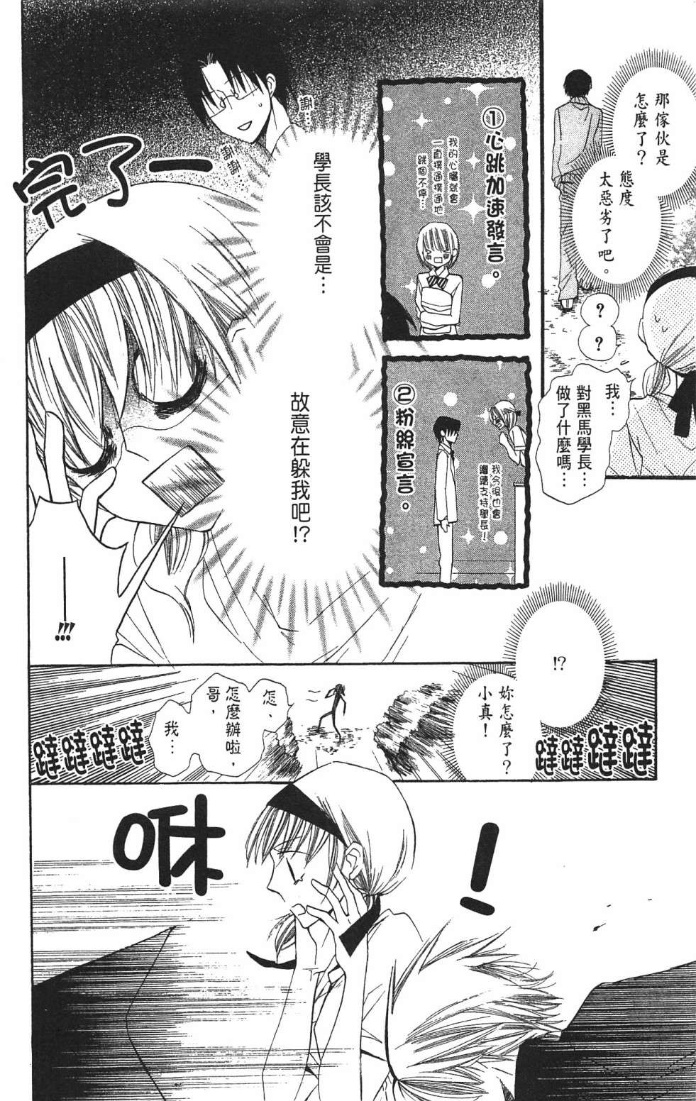 with!!和你在一起第03话