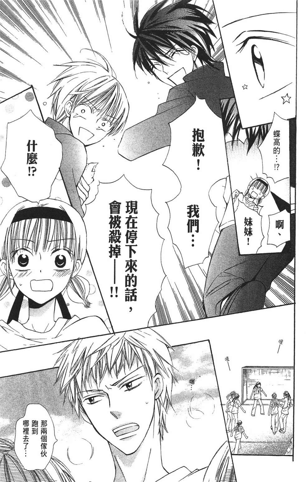 with!!和你在一起第03话