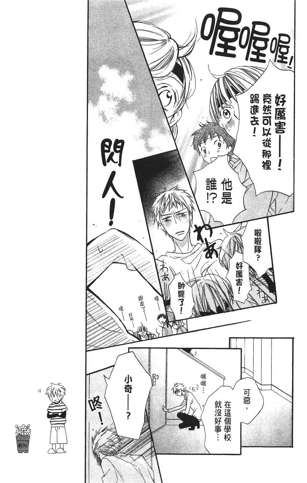 with!!和你在一起第03话