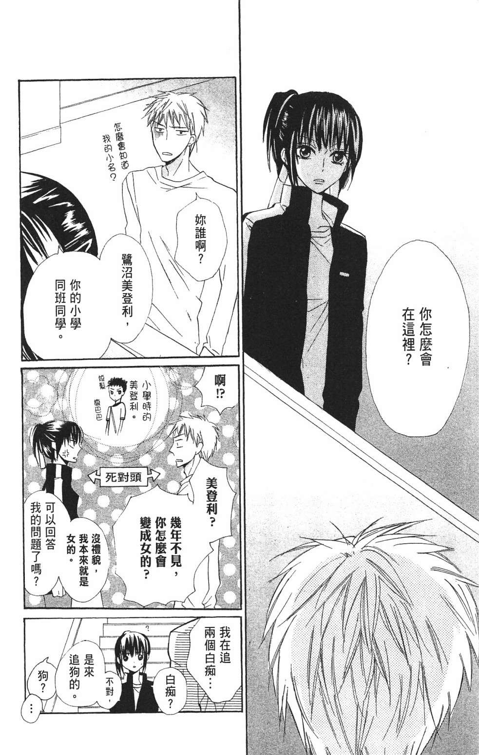 with!!和你在一起第03话