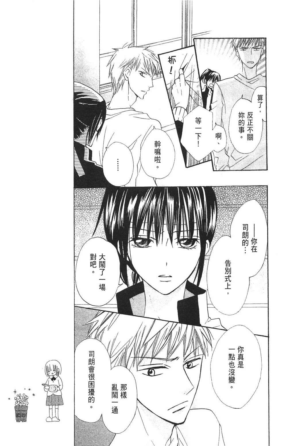 with!!和你在一起第03话