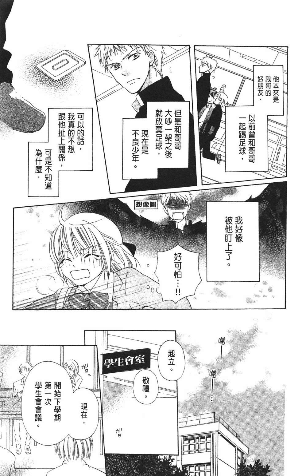 with!!和你在一起第03话