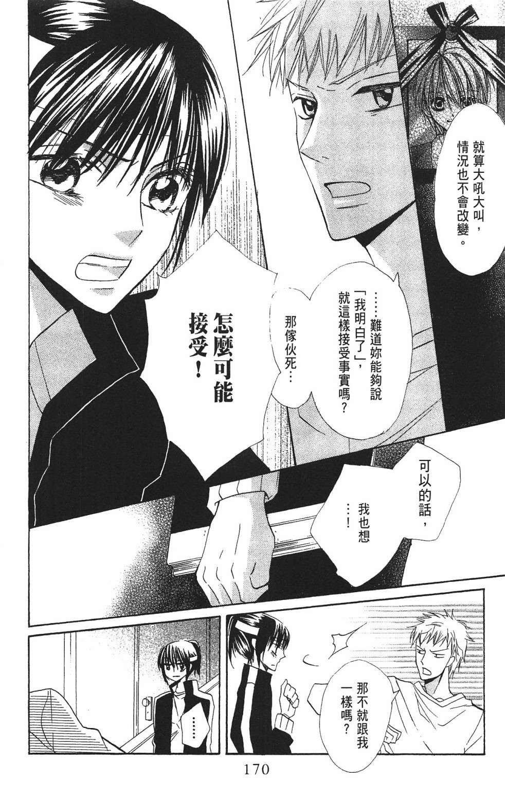 with!!和你在一起第03话