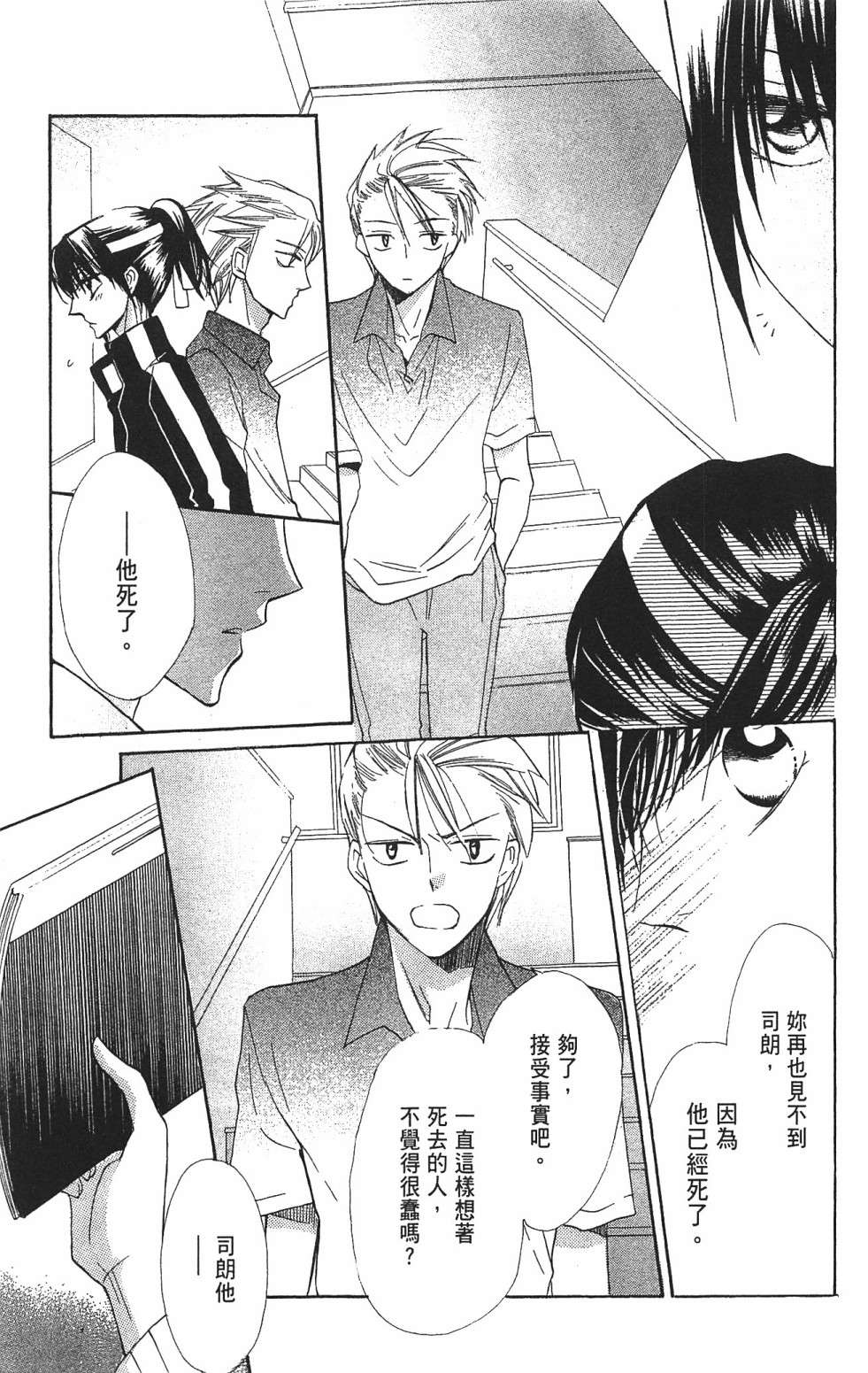 with!!和你在一起第03话