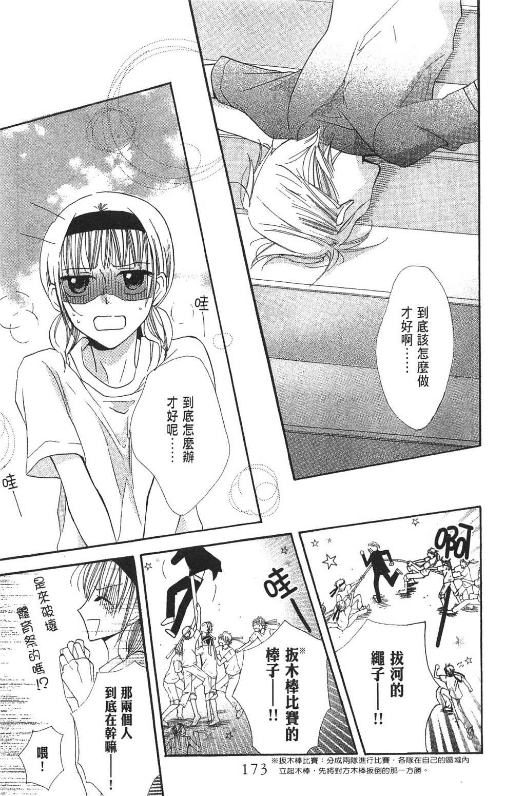 with!!和你在一起第03话