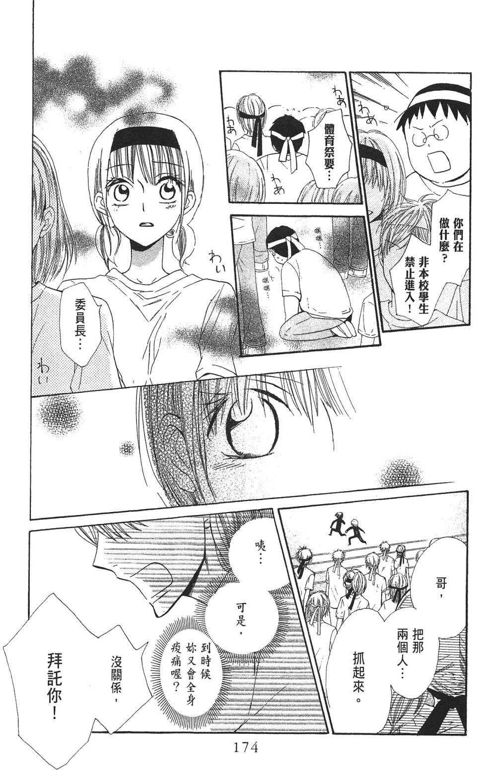 with!!和你在一起第03话