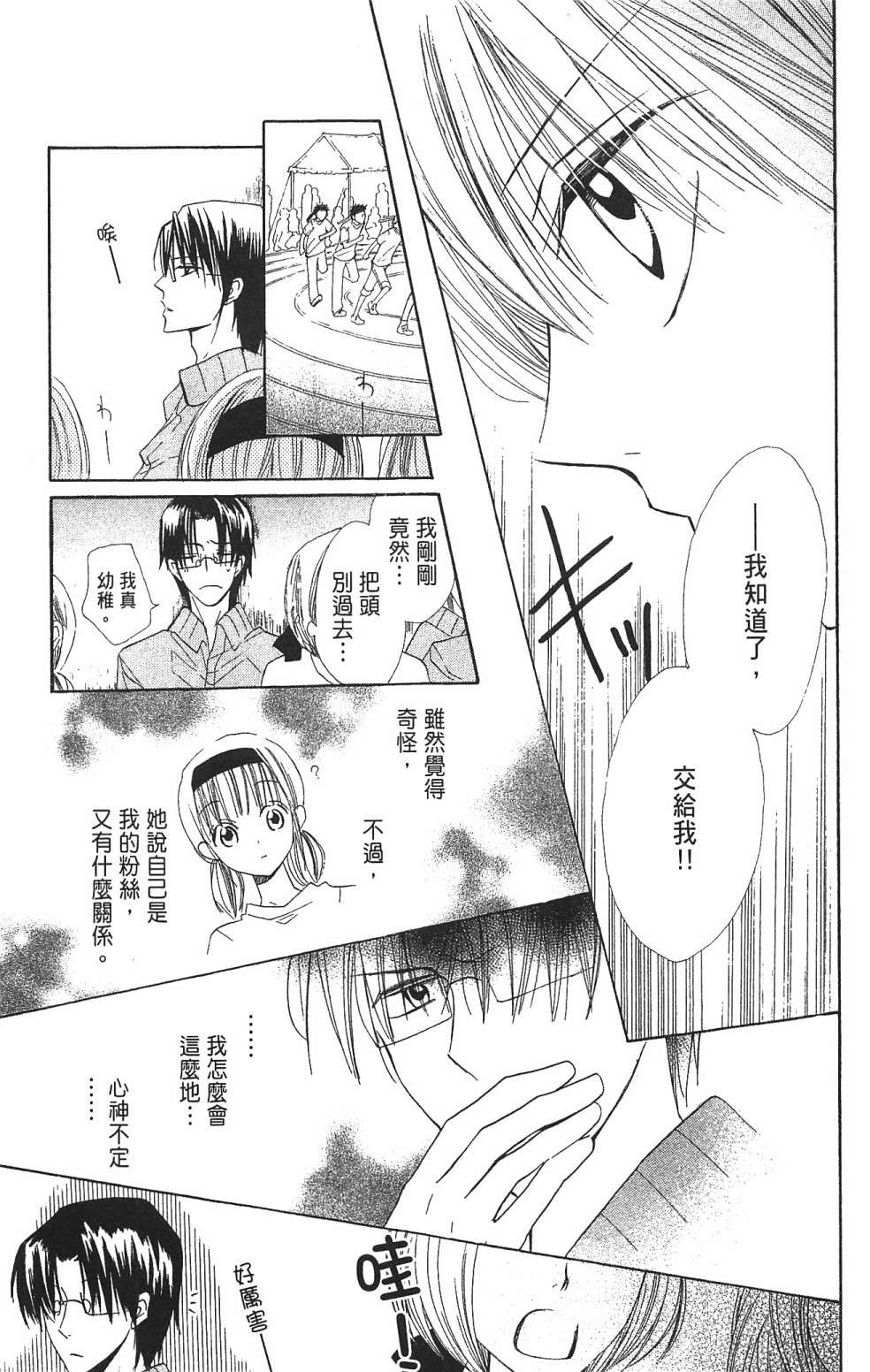 with!!和你在一起第03话