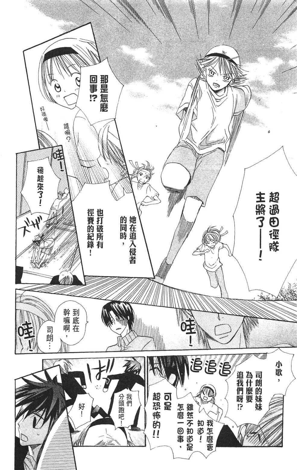with!!和你在一起第03话