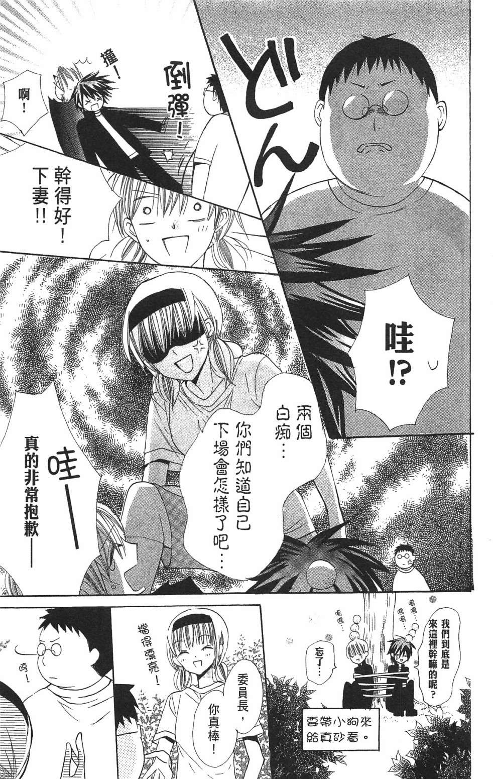 with!!和你在一起第03话