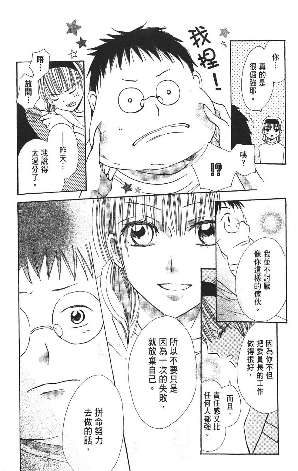 with!!和你在一起第03话