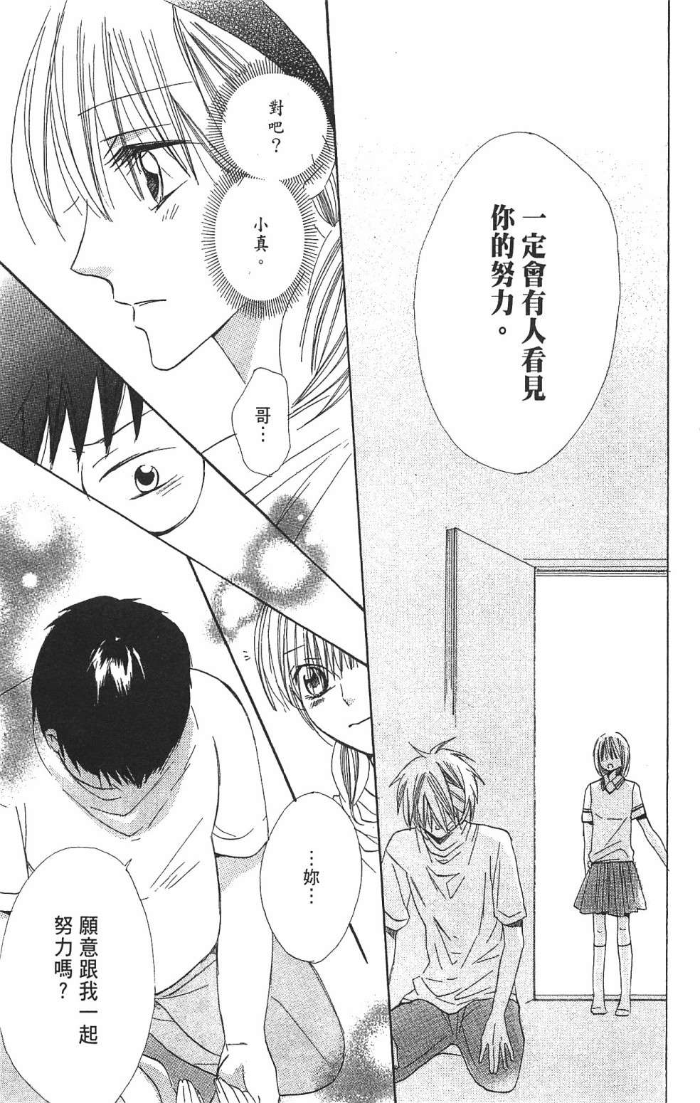 with!!和你在一起第03话