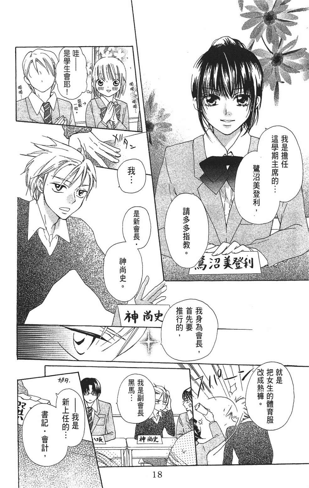 with!!和你在一起第03话