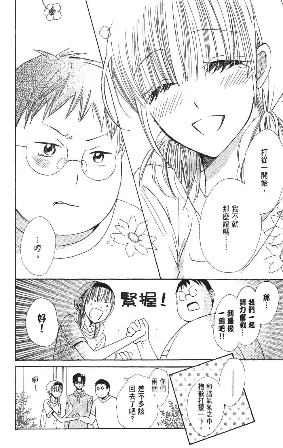 with!!和你在一起第03话