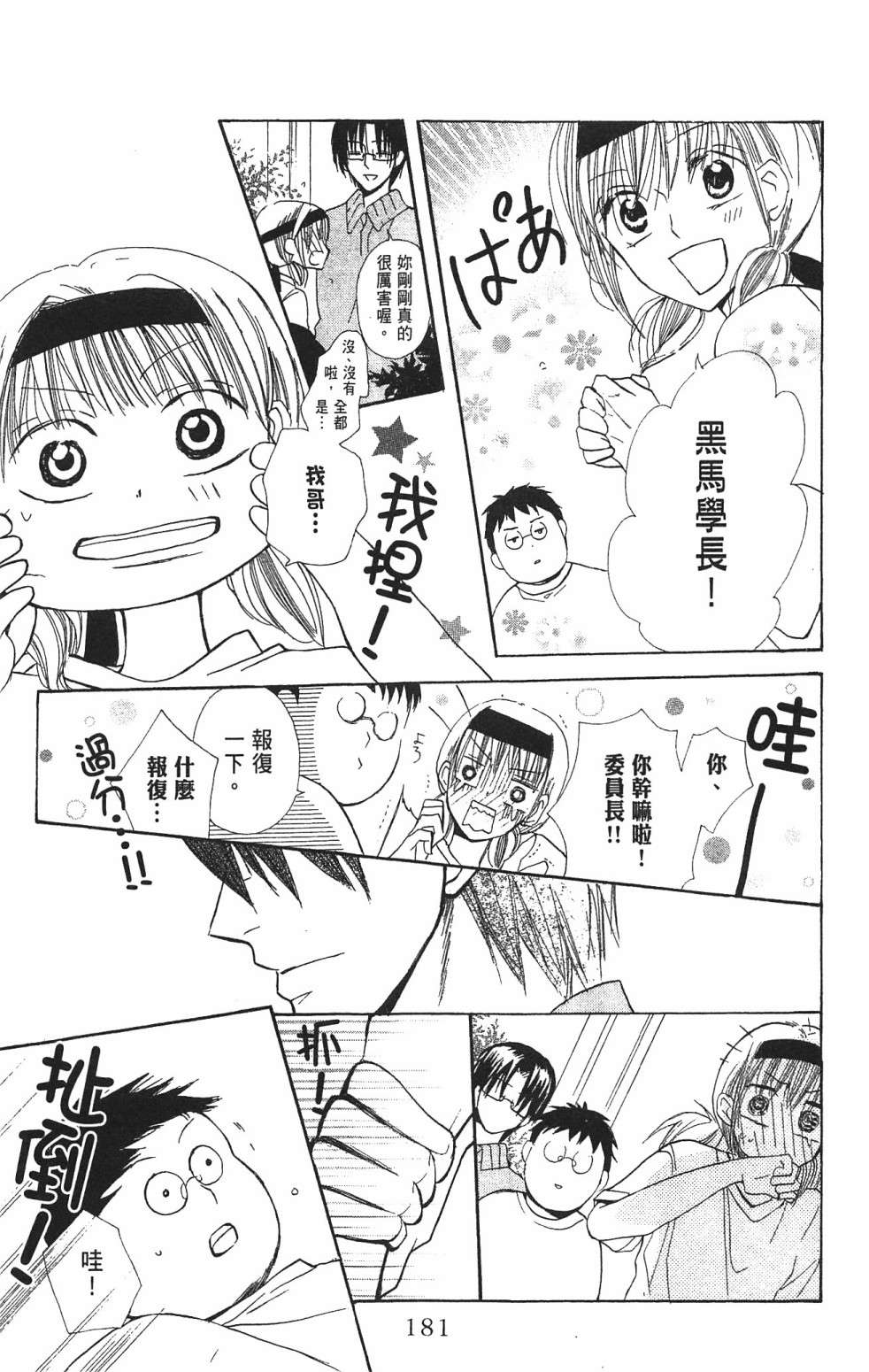 with!!和你在一起第03话