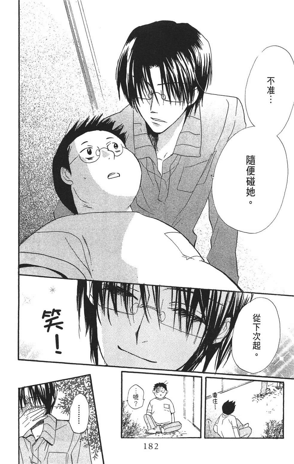 with!!和你在一起第03话
