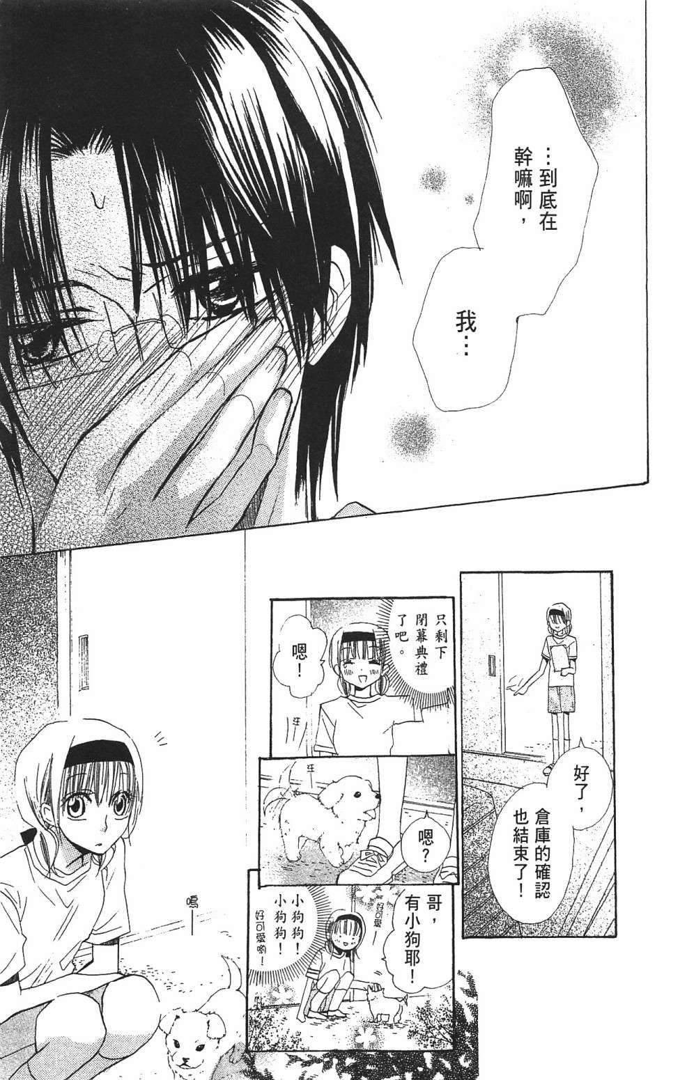 with!!和你在一起第03话