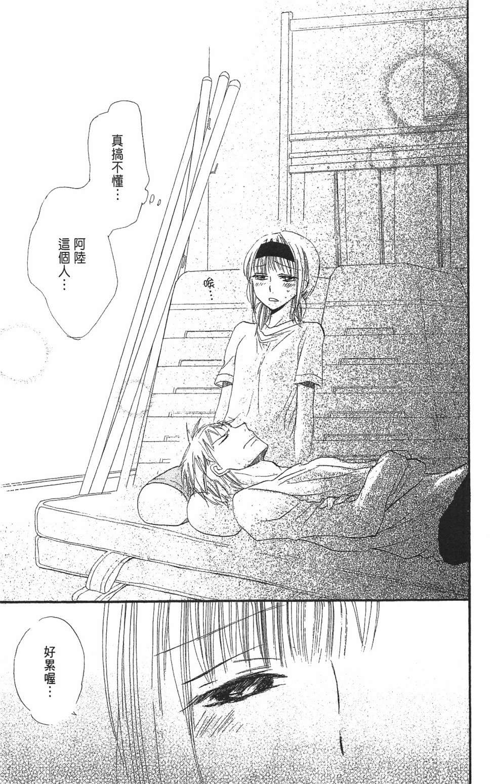 with!!和你在一起第03话