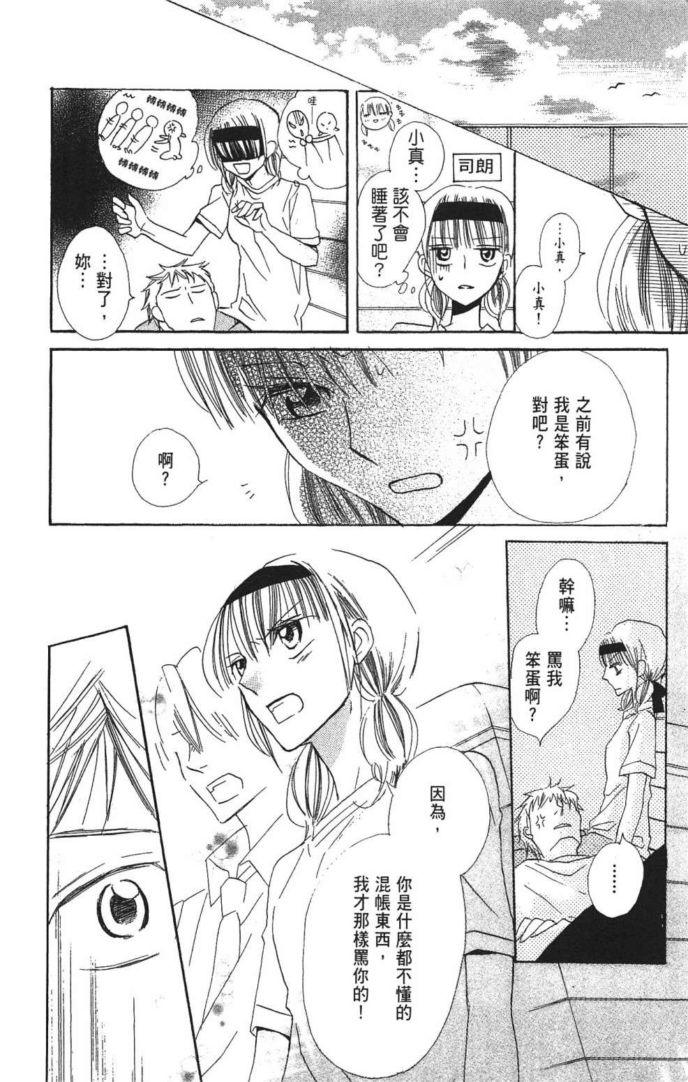 with!!和你在一起第03话