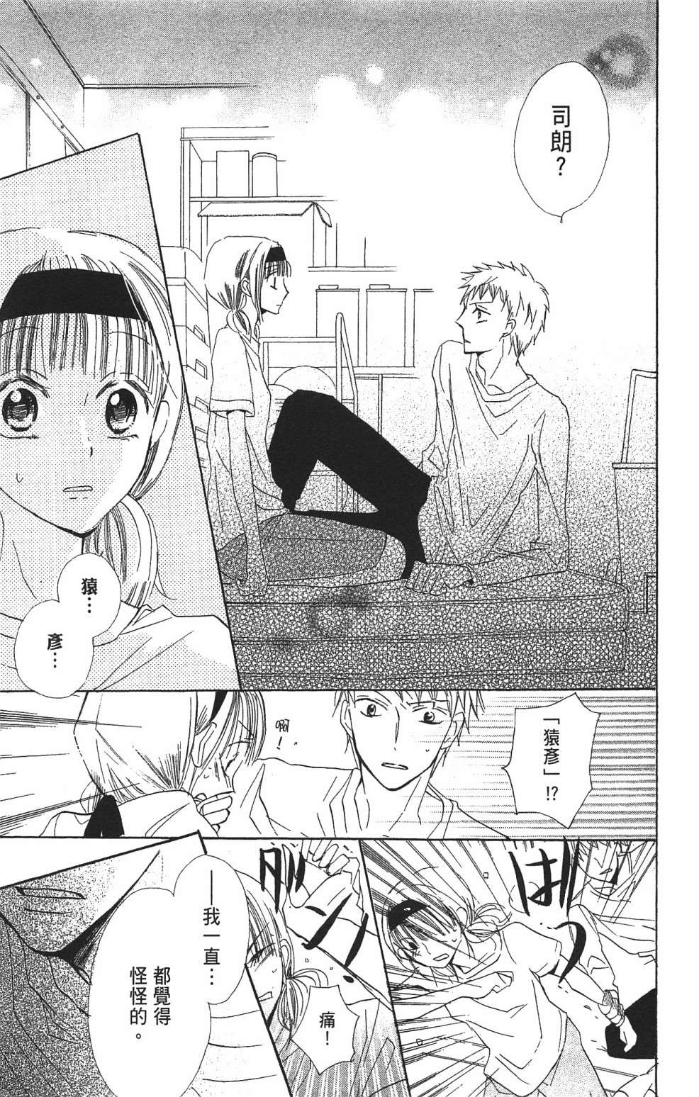 with!!和你在一起第03话