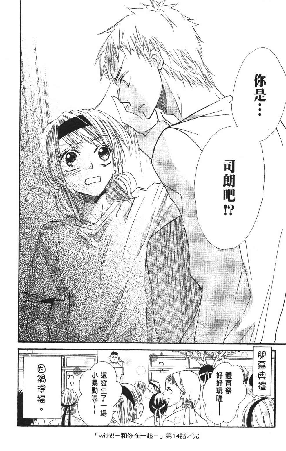 with!!和你在一起第03话