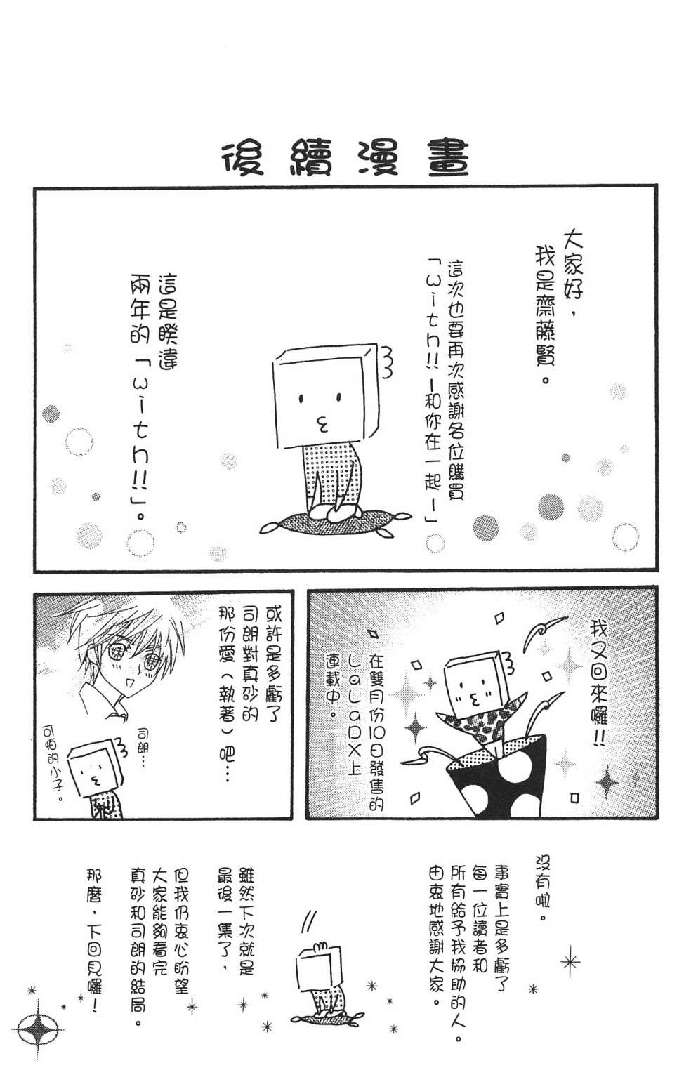with!!和你在一起第03话